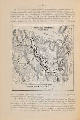 [Полный комплект]. История русской армии и флота. Роскошно иллюстрированное издание. В 15 т. Т. 1-15. М., 1911-1913.